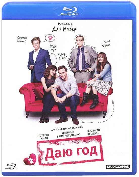 Даю год (Blu-ray) на Blu-ray