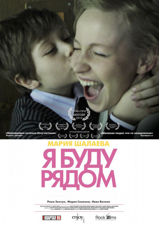 Я буду рядом на DVD