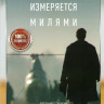 Небо измеряется милями на DVD