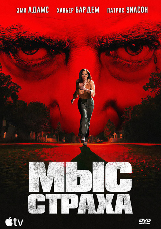 Мыс страха (10 серий)(2DVD)* на DVD