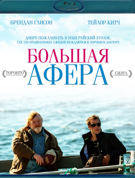 Большая афера (Blu-ray)* на Blu-ray