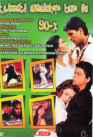 Изображение товара Классика индийского кино 6 (Обманутые надежды / Ритмы любви / Отмщение / Страстная любовь / Тайна / Чары колдовские / С любовью не шутят / Время сумаш