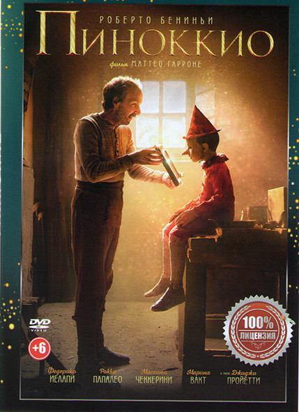 Пиноккио на DVD