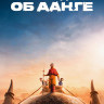 Аватар Легенда об Аанге (8 серий) (2DVD)* на DVD