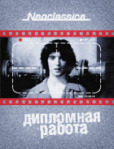 Дипломная работа на DVD