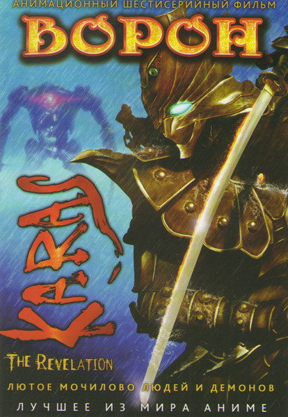 Ворон OVA (6 серий) на DVD