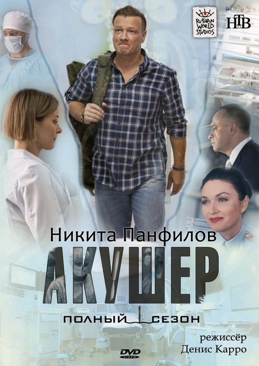 Акушер (16 серий) (2DVD)* на DVD