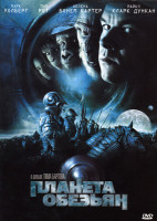 Изображение товара ПЛАНЕТА ОБЕЗЬЯН (Позитив-мультимедиа)