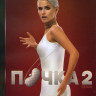 Почка 2 Сезон (8 серий) на DVD Почка 2 Сезон (8 серий) на DVD