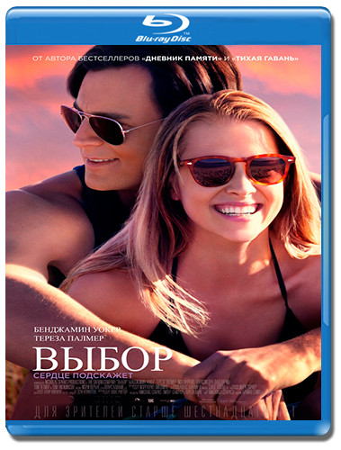 Выбор (Blu-ray) на Blu-ray Выбор (Blu-ray) на Blu-ray