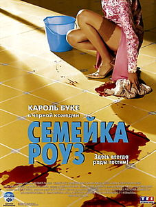 Семейка Роуз на DVD Семейка Роуз на DVD