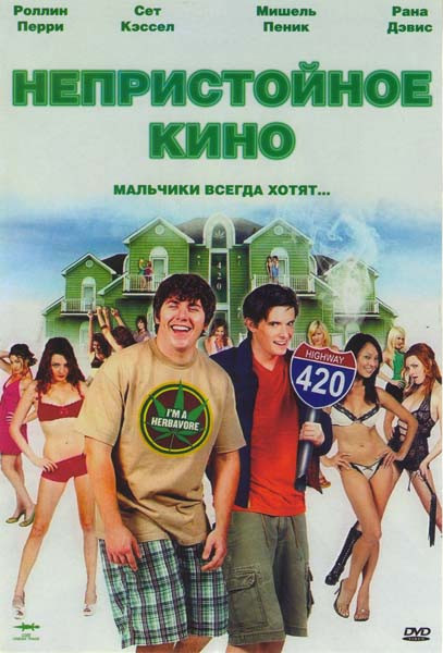 Непристойное кино на DVD Непристойное кино на DVD