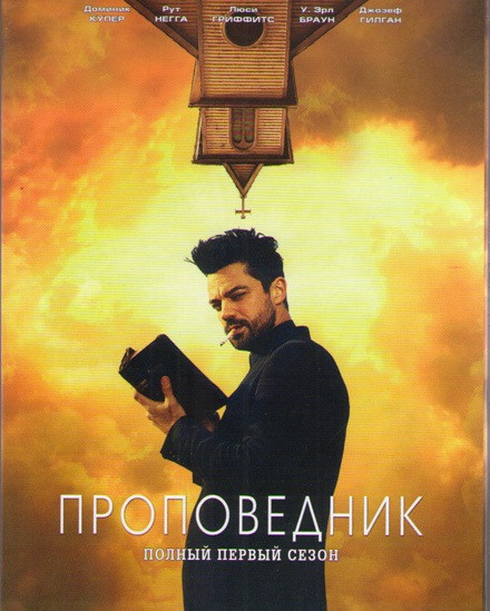 Проповедник 1 Сезон (10 серий)  на DVD