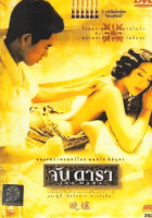 Изображение товара Месть Ян Дары