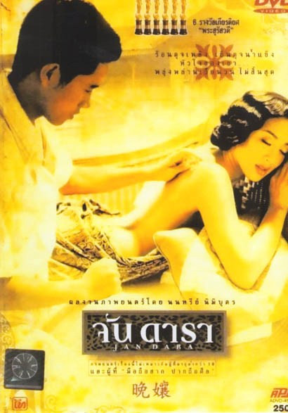 Месть Ян Дары на DVD