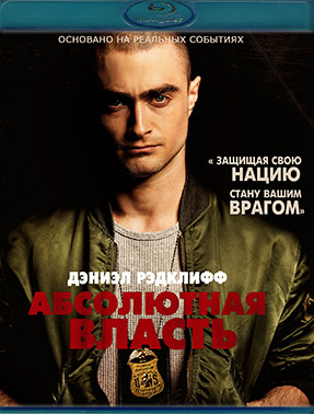 Абсолютная власть (Blu-ray)* на Blu-ray