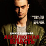 Абсолютная власть (Blu-ray)* на Blu-ray