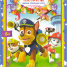 Щенячий патруль Щенки спасают лето (30 серий) на DVD Щенячий патруль Щенки спасают лето (30 серий) на DVD