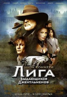 Изображение товара Лига выдающихся джентльменов