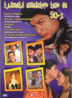 Изображение товара Классика индийского кино 8 (Каран и Арджун / Потерять себя / Любовь с первого взгляда / Огненный путь / Двойник / Обида / Ктоя для тебя / Любовь без