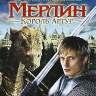 Мерлин Король Артур (9-13 серии) на DVD