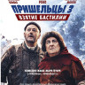 Пришельцы 3 Взятие бастилии (Blu-ray)* на Blu-ray