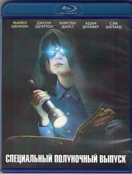 Специальный полуночный выпуск (Blu-ray) на Blu-ray