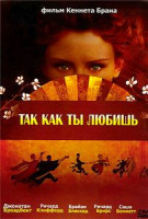 Изображение товара Так как ты любишь