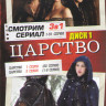 Царство 1,2,3 Сезона (62 серии) (2 DVD) на DVD