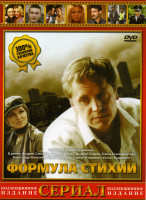 Изображение товара Формула стихии (16 серий)*