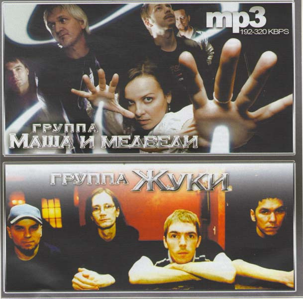 Жуки / Маша и медведи (MP3) на DVD