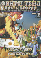 Изображение товара Фейри Тейл 2 Часть (49-104 серии) (2 DVD)