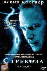 Стрекоза на DVD