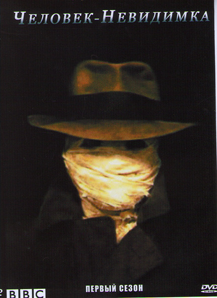Человек невидимка 1 Сезон (6 серий) на DVD Человек невидимка 1 Сезон (6 серий) на DVD