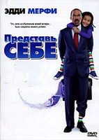 Изображение товара Представь себе