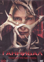 Изображение товара Ганнибал 3 Сезон (13 серий) (2DVD)