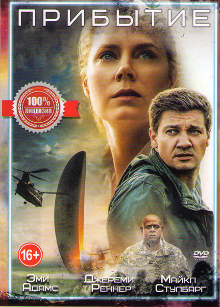 Прибытие на DVD