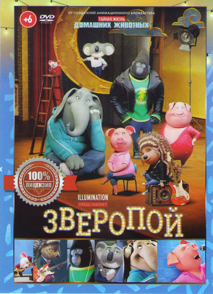 Зверопой* на DVD