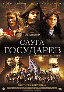 Слуга государев на DVD Слуга государев на DVD