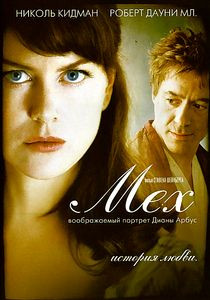 Мех: воображаемый портрет Дианы Арбус на DVD