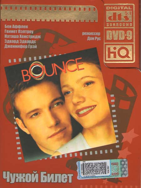 Чужой билет на DVD Чужой билет на DVD