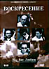 Изображение товара Воскресение - Мы вас любим