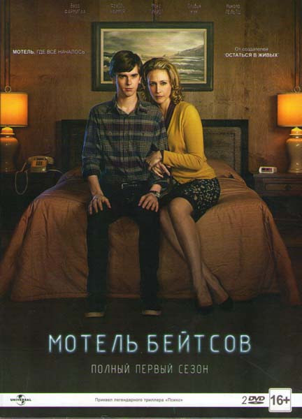 Мотель Бейтс (Мотель Бейтсов) 1 Сезон (10 серий) (2 DVD) на DVD