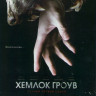 Хемлок Гроув 1 Сезон (13 серий) (2 DVD) на DVD Хемлок Гроув 1 Сезон (13 серий) (2 DVD) на DVD