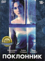 Изображение товара Поклонник (Сосед)