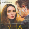Уна (Blu-ray) на Blu-ray