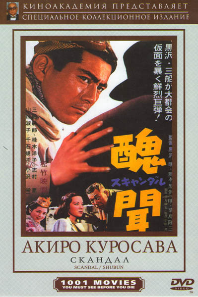 Скандал на DVD