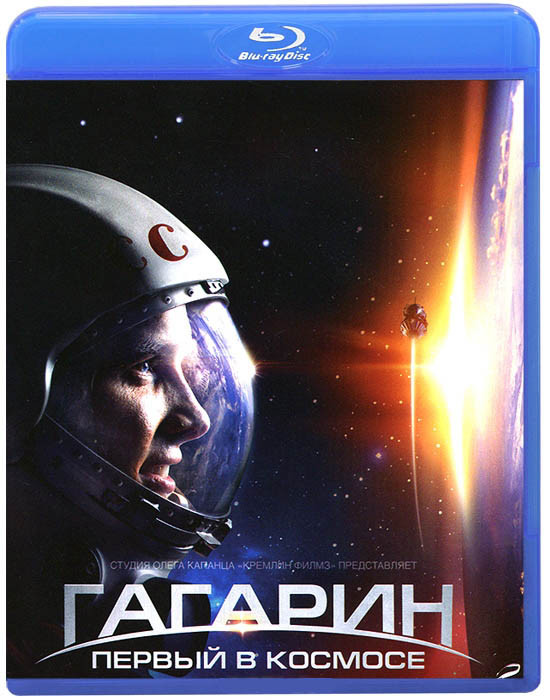 Гагарин Первый в космосе (Blu-ray)* на Blu-ray