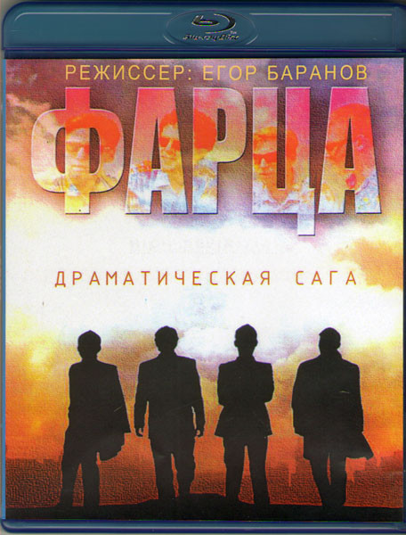 Фарца (8 серий) (Blu-ray) на Blu-ray