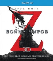 Изображение товара Война миров Z 3D (Blu-ray)